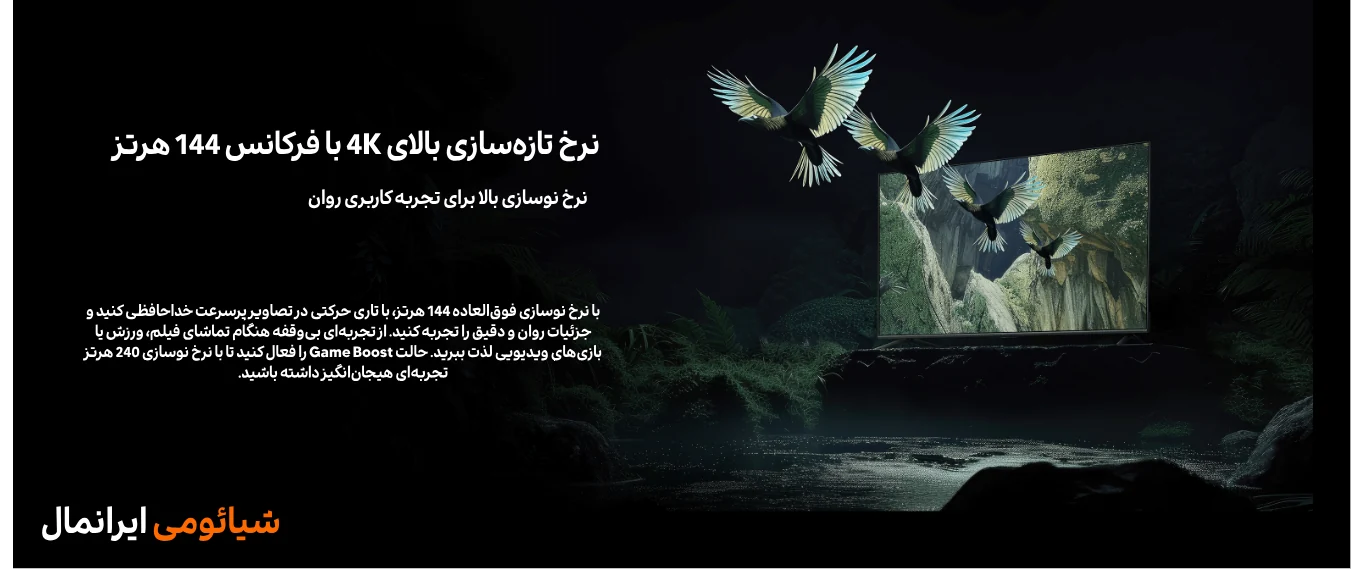نرخ بروزرسانی 144 هرتز