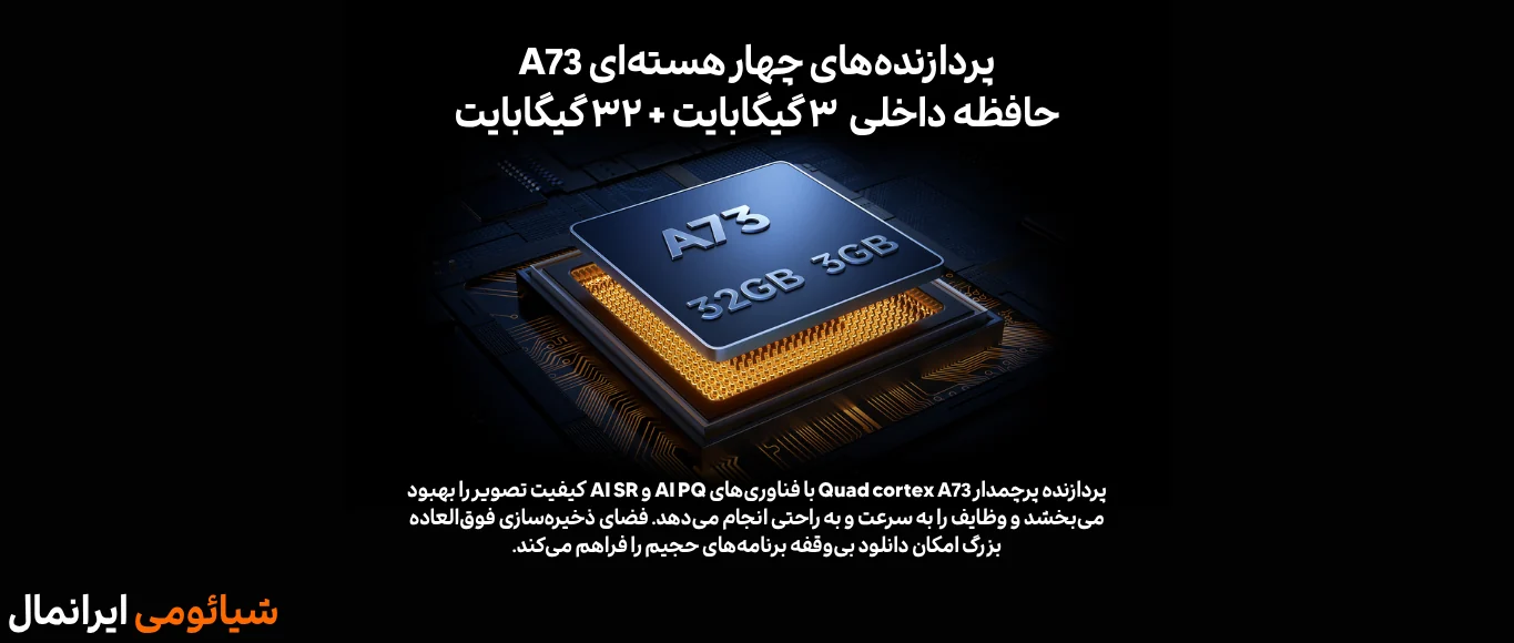 پردازنده کواد کورتکس a73